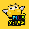 운전면허 PLUS - 운전면허 필기시험(2025최신판) - Adrock Advertainment