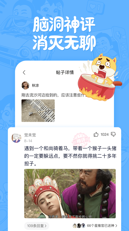 #2. 皮皮搞笑 (iOS) Bởi: Shenzhen Tengtao Technology Co., Ltd
