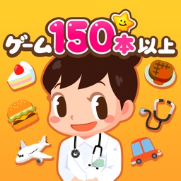 ごっこランド 子供ゲーム・幼児と子供の知育アプリ
