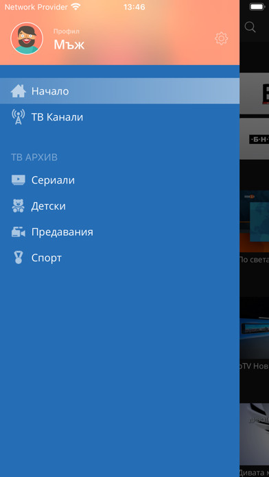 Neterra.TV Screenshot