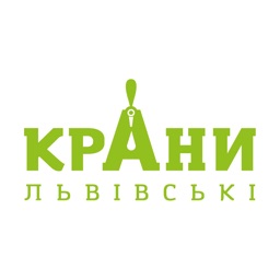 Львівські крани