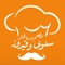 Using Salwa and Fayrouz Restaurant App, you can order your preferred items and enjoy the delivery of pickup options