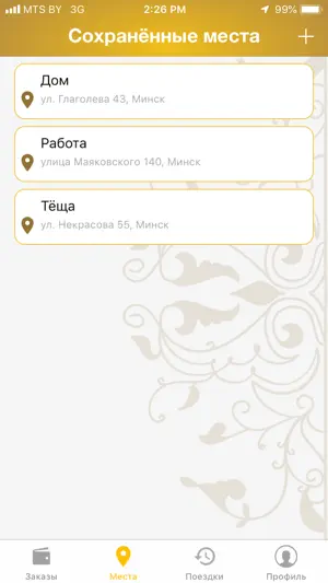 Такси В Десятку screenshot 4