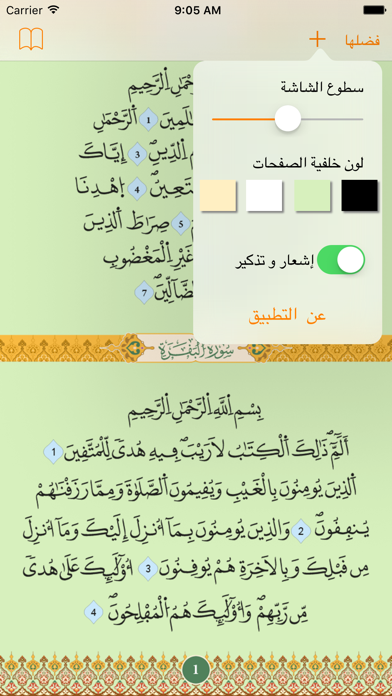 سور وآيات فاضلة Screenshot