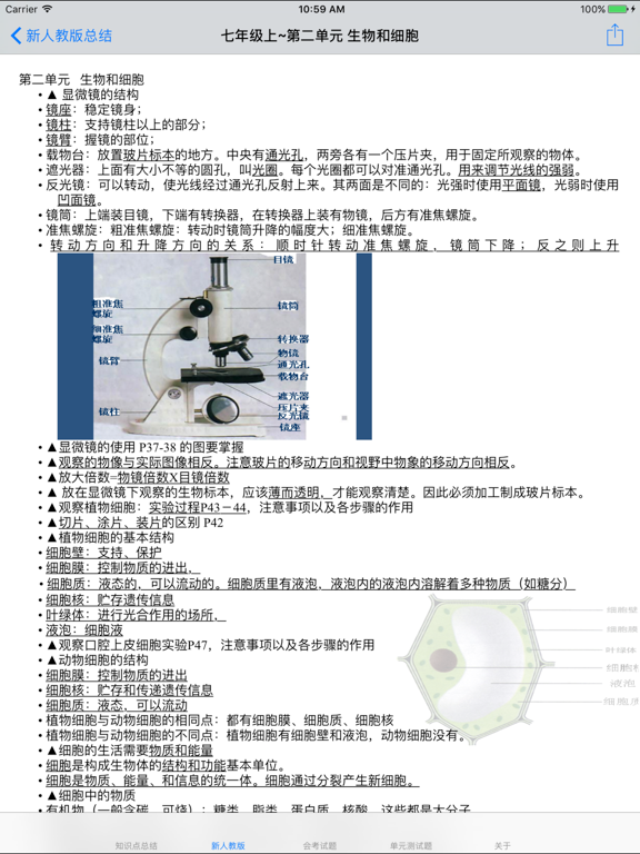 Screenshot #6 pour 初中生物知识点、测试题大全