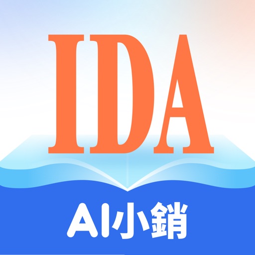 IDA高研院