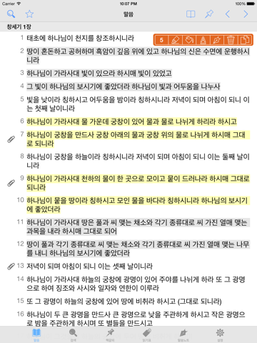 The Bible iPad screenshot