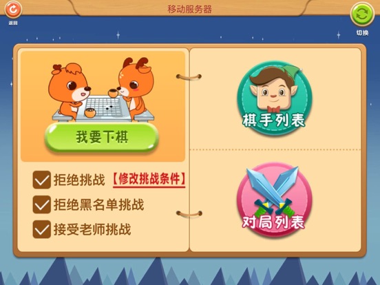 Screenshot #4 pour 新博少儿对弈平台