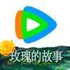 腾讯视频-庆余年第二季全网独播 icon