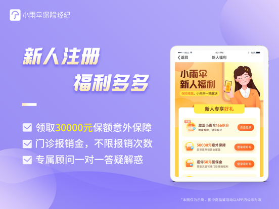 Screenshot #4 pour 小雨伞-明白买 放心赔