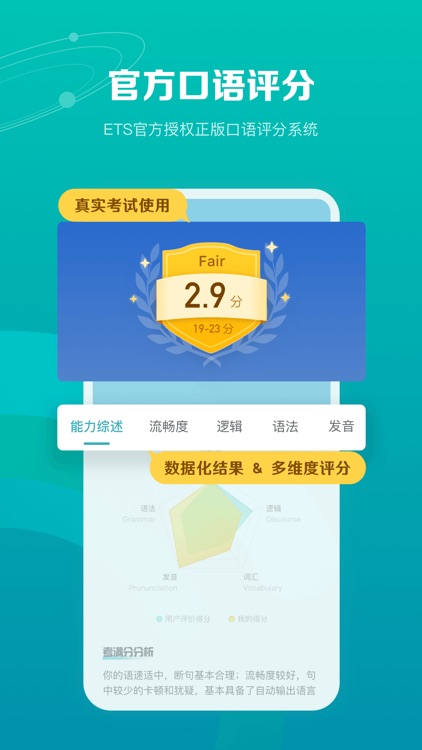 托福考满分-口语在线测评TPO官方考试 screenshot-4
