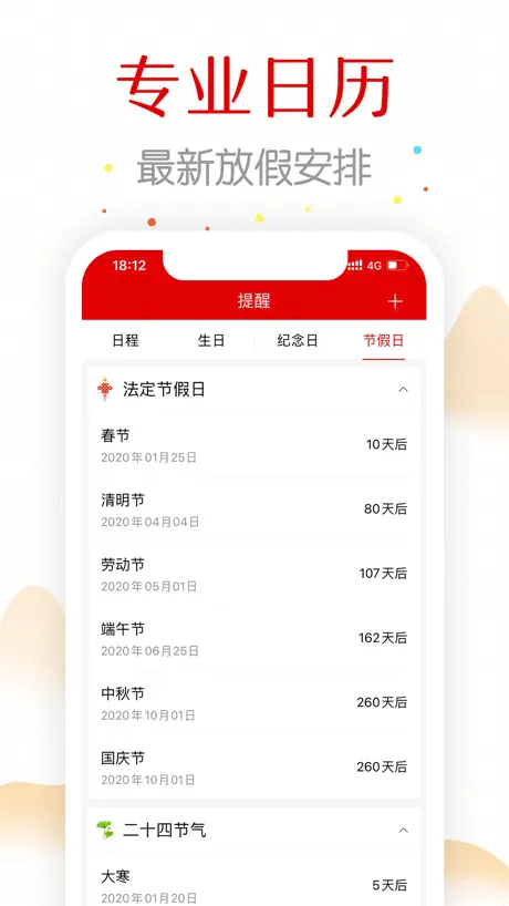 万年历纯净版
