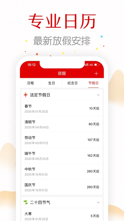 万年历-日历农历天气查询工具