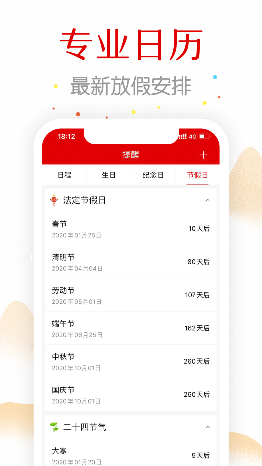 万年历纯净版 截图