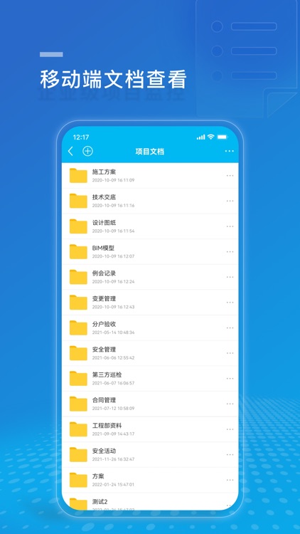 建设方项目管理 screenshot-5