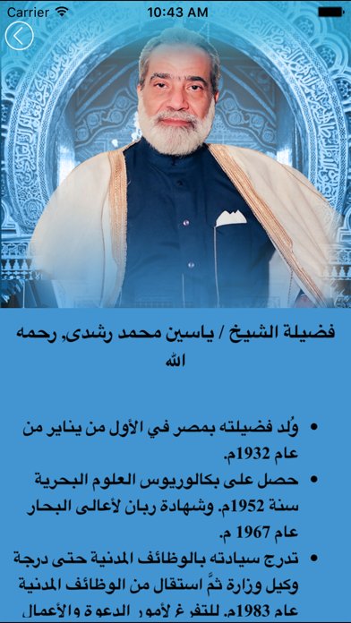 ياسين رشدي iPhone screenshot 5 - Book app