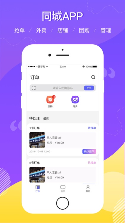 同城国际版商家