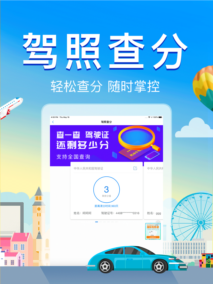 #3. 全国违章速查-车辆违章查询代缴 (iOS) 게시자: Guangzhou Cheka Technology Co., Ltd.