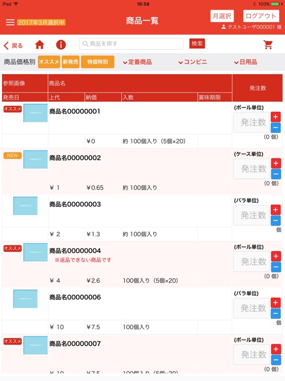 豊商事カタログ発注アプリ