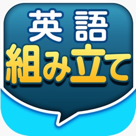 스크린샷 (4) 英語組み立てTOWN