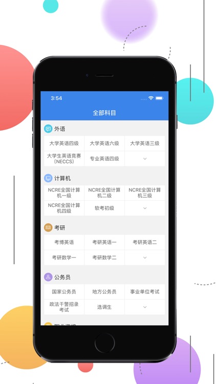 试题库 screenshot-3
