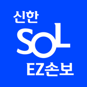 신한 SOL EZ손보 - 대표플랫폼