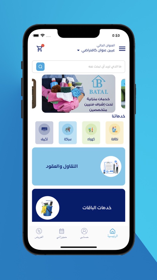 #1. Batal (iOS) 由: Emdatat Alatta