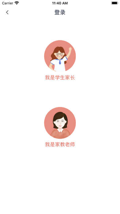 家教211-大学生兼职家教平台 Screenshot