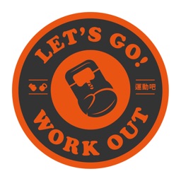 運動吧 Let's go work out