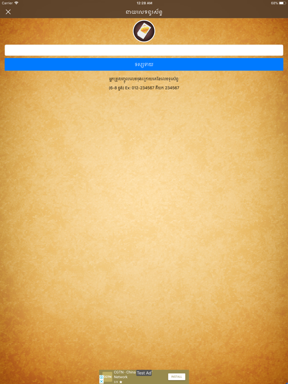 Screenshot #6 pour 7 Khmer Teller