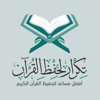 تكرار لحفظ القرآن Tekrar Quran - Abobakr Ibrahim