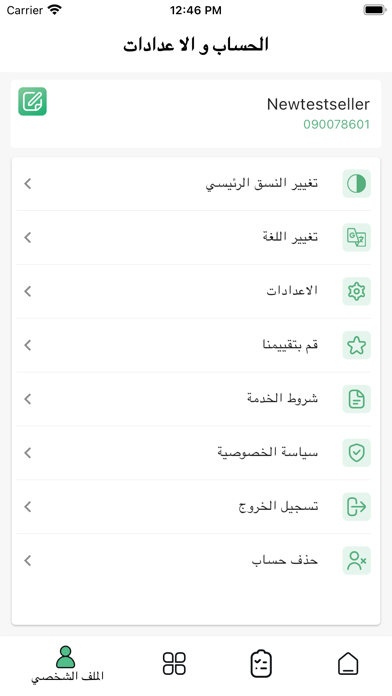 Alkremeya Seller Screenshot