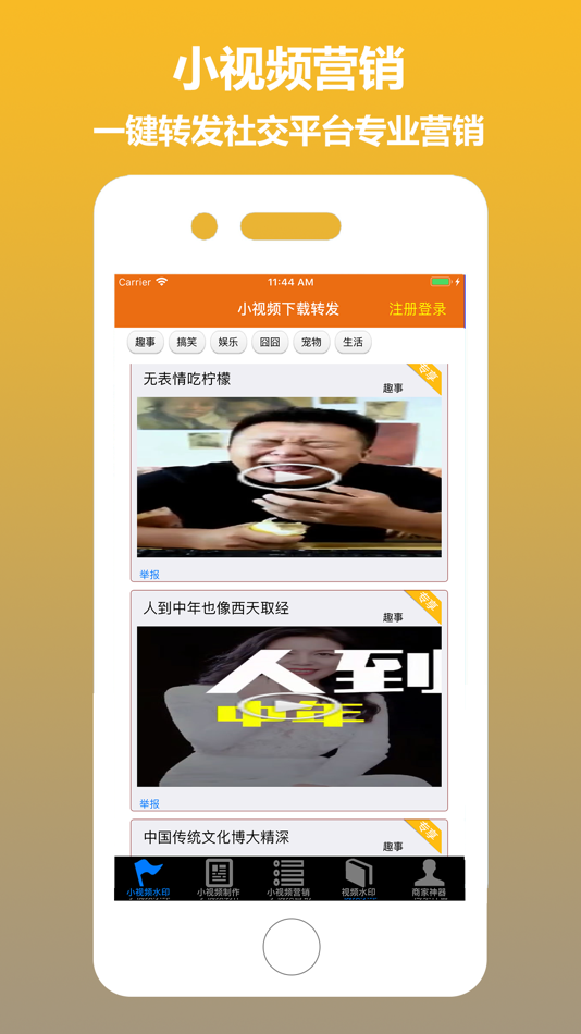 #4. 小视频转发-短视频素材 短视频一键搬运 (iOS) 来自: 拥军 陈