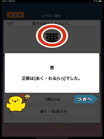 小学3年生 わっしょい漢字ドリル - 漢字検定8級のおすすめ画像4