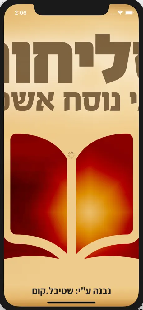 סליחות אשכנז 2.0