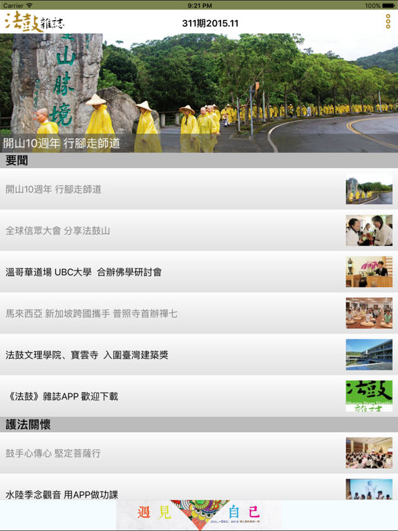 Screenshot #5 pour 法鼓雜誌