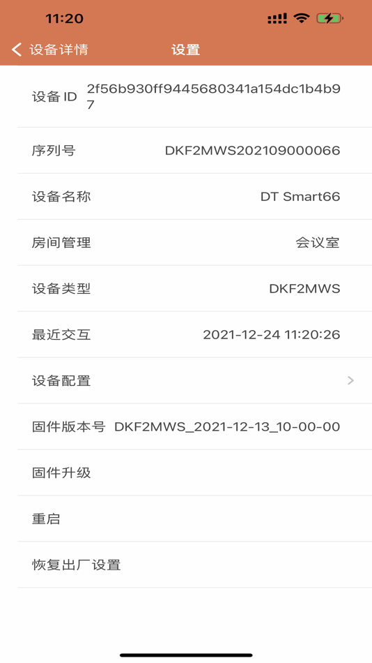 #2. 点可物联 (iOS) 由: 点可(杭州)物联技术有限公司