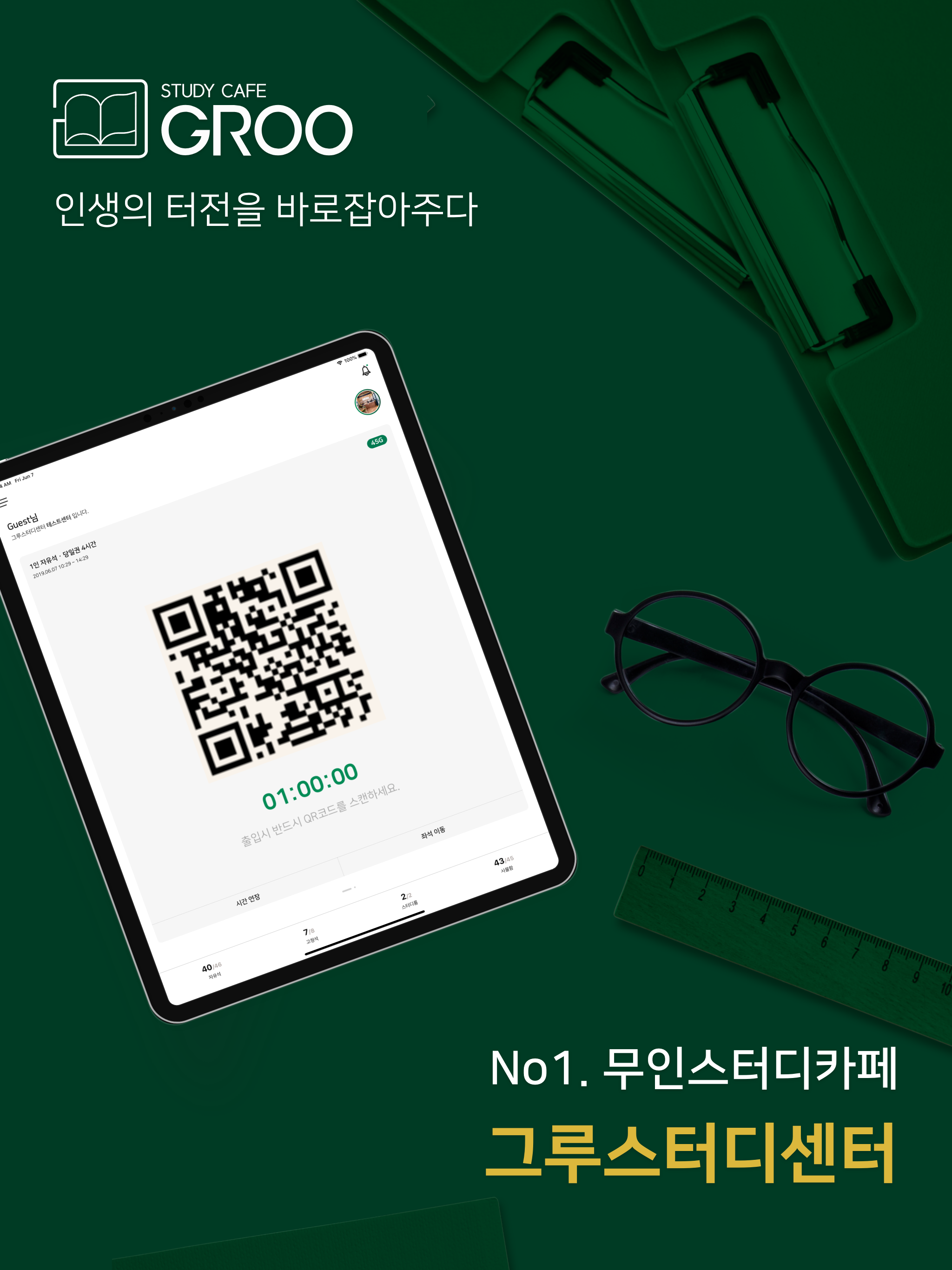 그루스터디센터