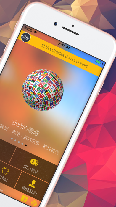 Screenshot #3 pour ELTAX 退稅APP