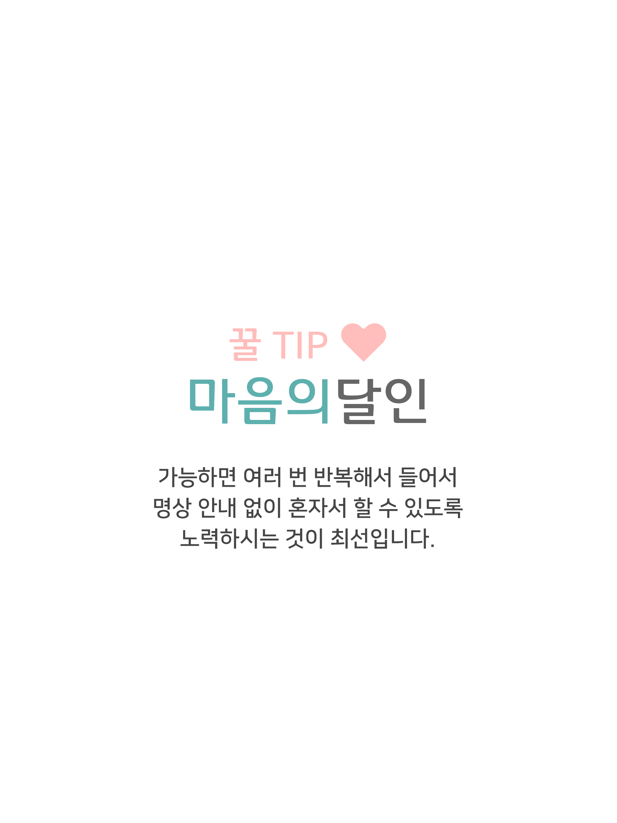 마음의달인 screenshot 10