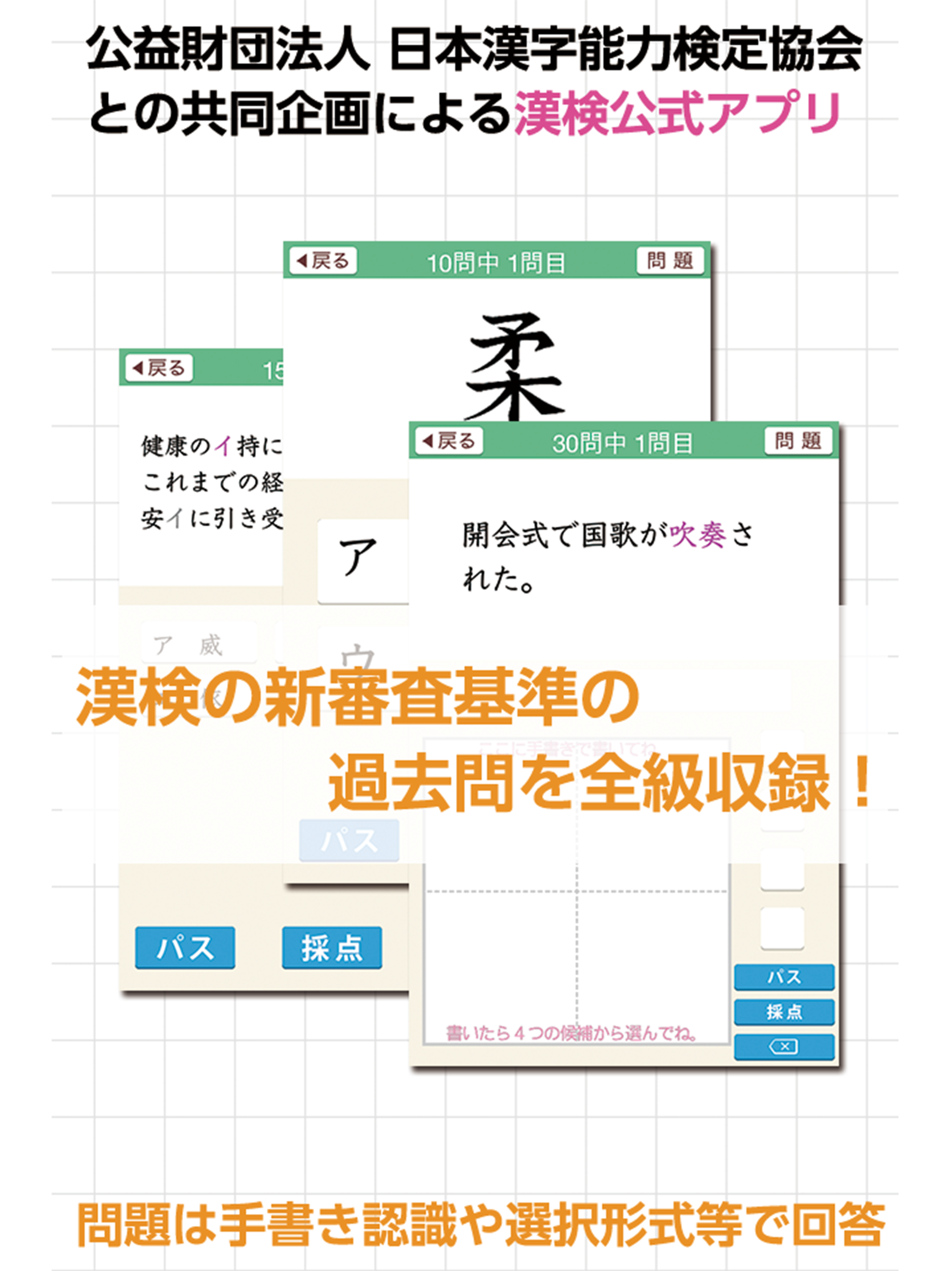 漢検スタート