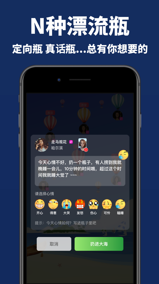 #2. 走心漂流瓶-附近聊天交友必备社交软件 (iOS) 作者: 勇健 段