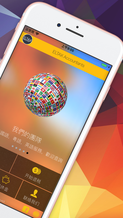 ELTAX 退稅APP screenshot