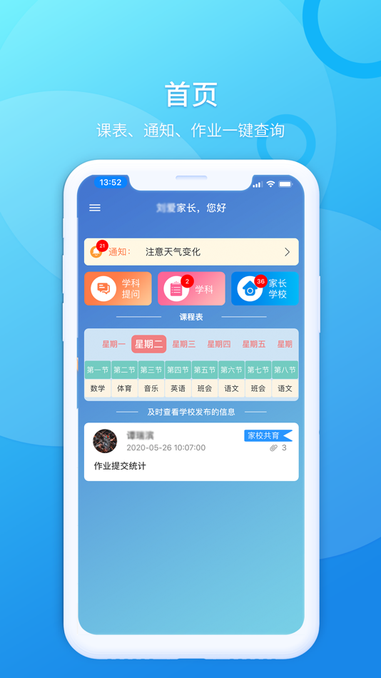 #2. 教习星家长端 (iOS) 由: Beijing Meifu Polytron Techenlogies Inc.