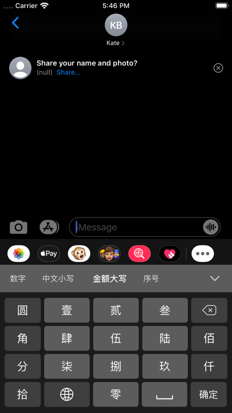 数字输入法 - 大写人民币金额转换器/上标数字键盘/发票大写 的 App Store 截图 6