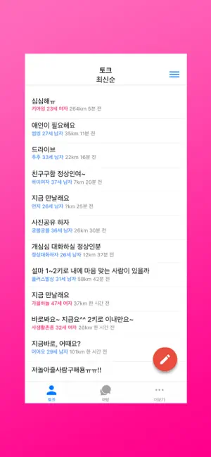 앙챗 - 앙큼한 채팅 친구 만들기 screenshot 2