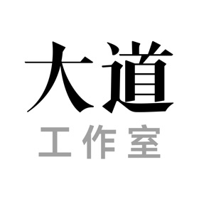 螢幕擷取畫面 (5) 大道工作室