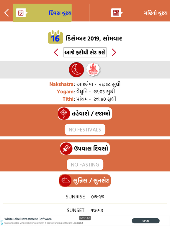 Screenshot #6 pour Gujarati Calendar 2025
