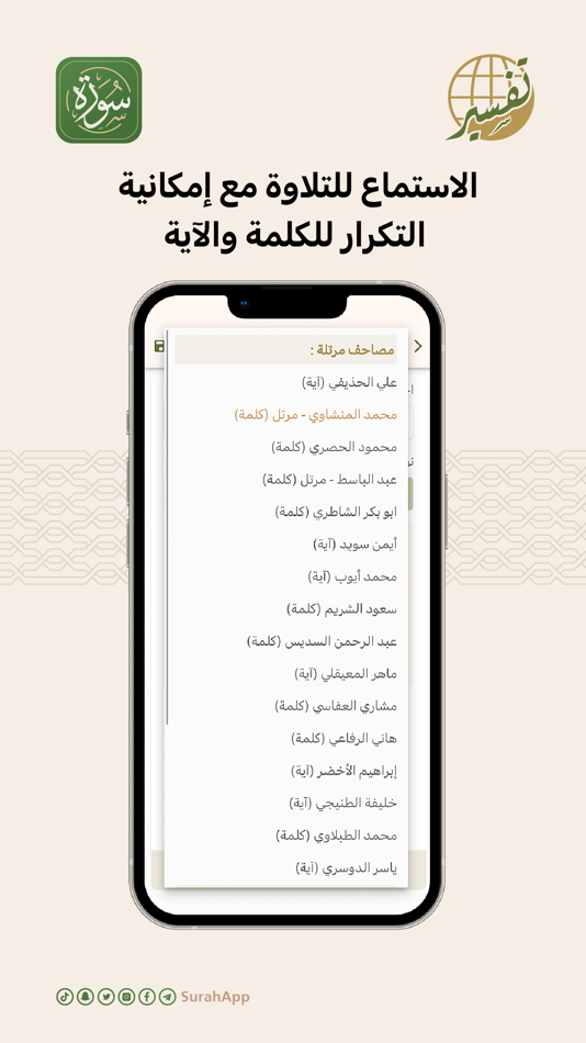 #6. Surah – Quran with Tafsir (iOS) 由: AL BORHAN CHARITY FOR SUNNAH & QURAN SERVICES