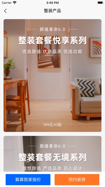 住范儿-家装设计装修软件